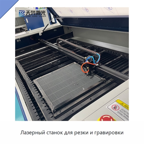 Лазерный станок для резки и гравировки