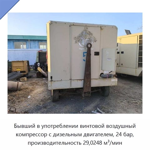 Бывший в употреблении винтовой воздушный компрессор с дизельным двигателем, 24 бар, производительность 29,0248 м³/мин
