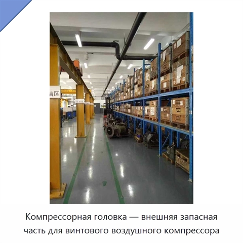 Компрессорная головка — внешняя запасная часть для винтового воздушного компрессора