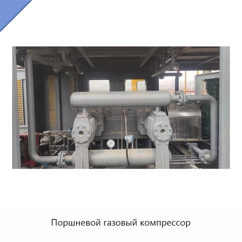 Поршневой газовый компрессор