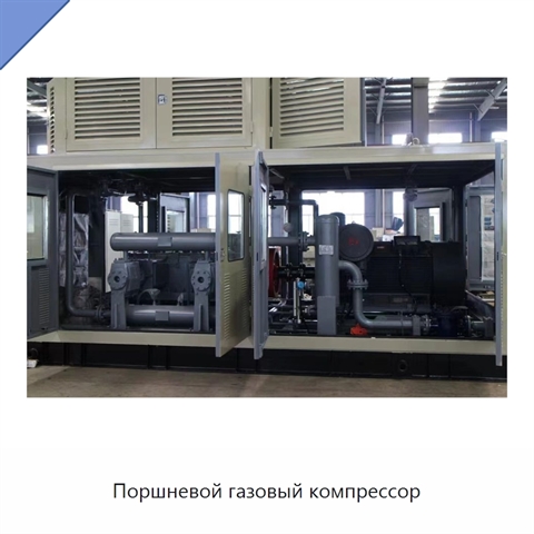 Поршневой газовый компрессор