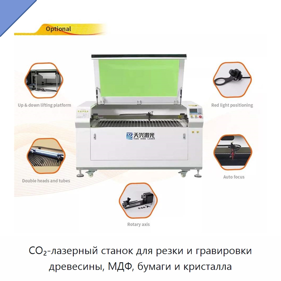 CO₂-лазерный станок для резки и гравировки древесины, МДФ, бумаги и кристалла — Лазерные гравировальные станки