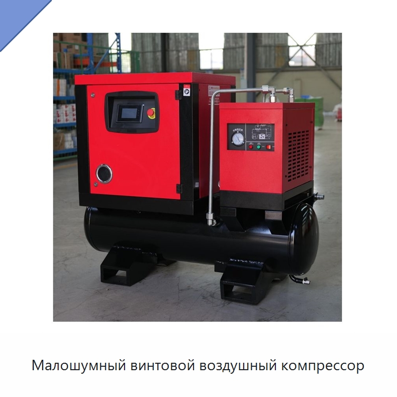 Малошумный винтовой воздушный компрессор — Промышленные компрессоры