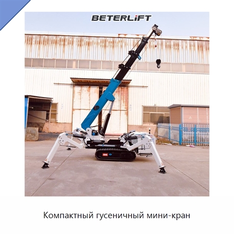 Компактный гусеничный мини-кран