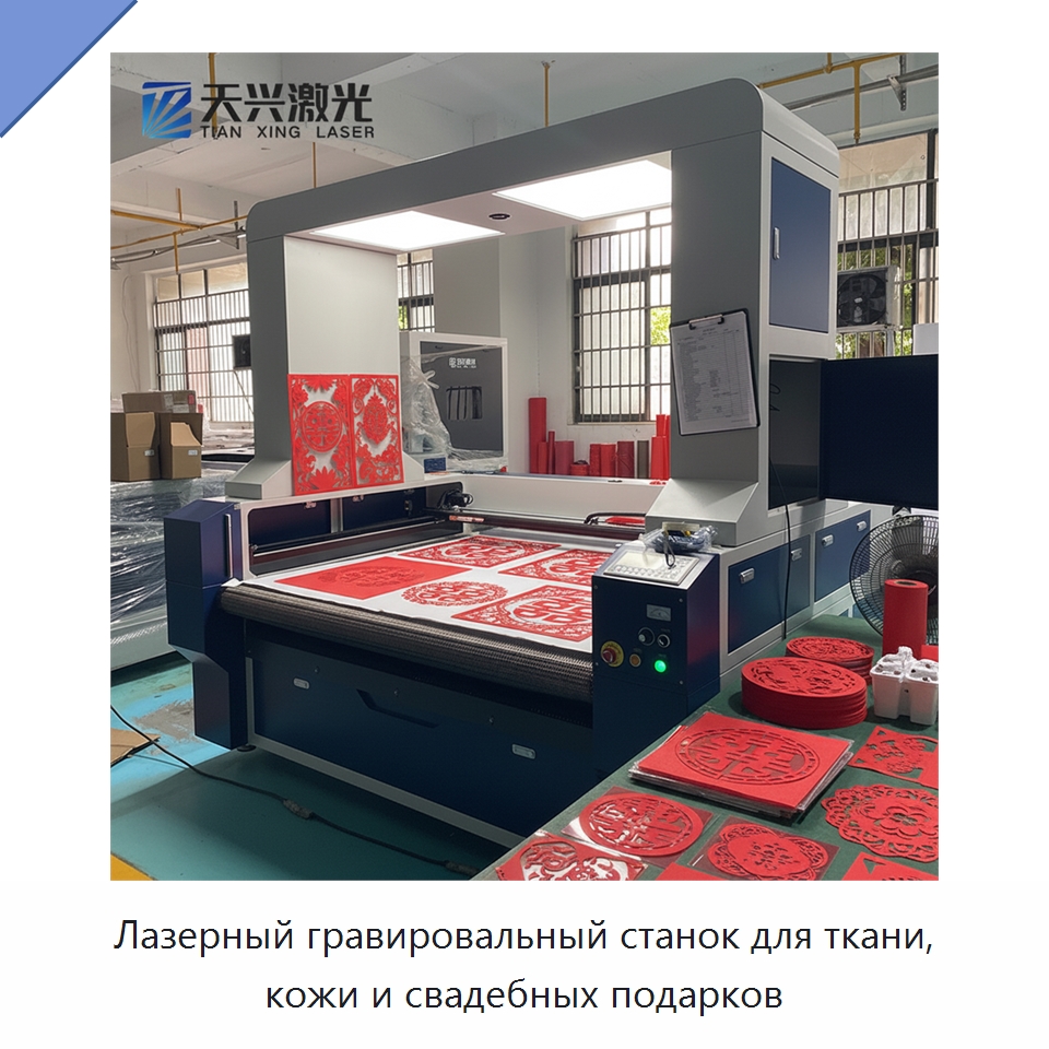 Лазерный гравировальный станок для ткани, кожи и свадебных подарков — Станки лазерной резки