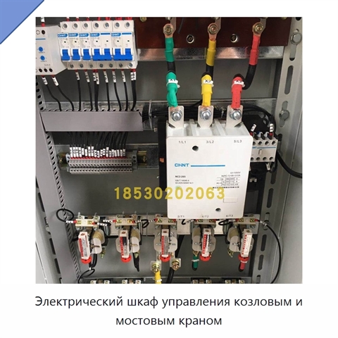 Электрический шкаф управления козловым и мостовым краном