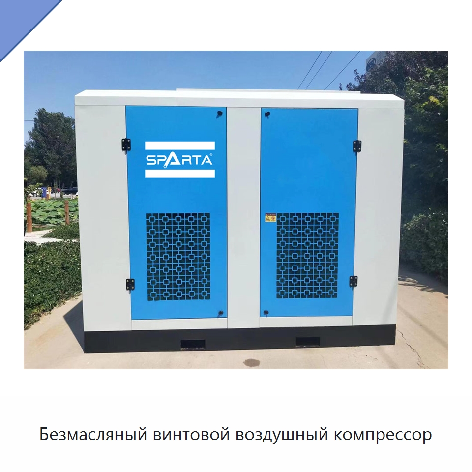 Безмасляный винтовой воздушный компрессор — Промышленные компрессоры