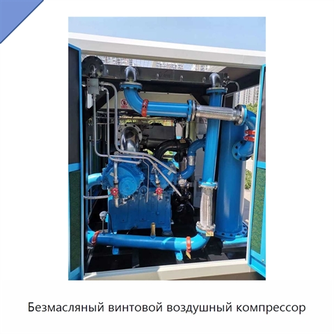 Безмасляный винтовой воздушный компрессор