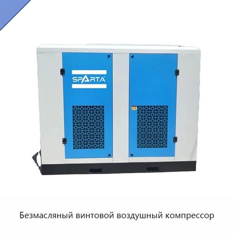 Безмасляный винтовой воздушный компрессор