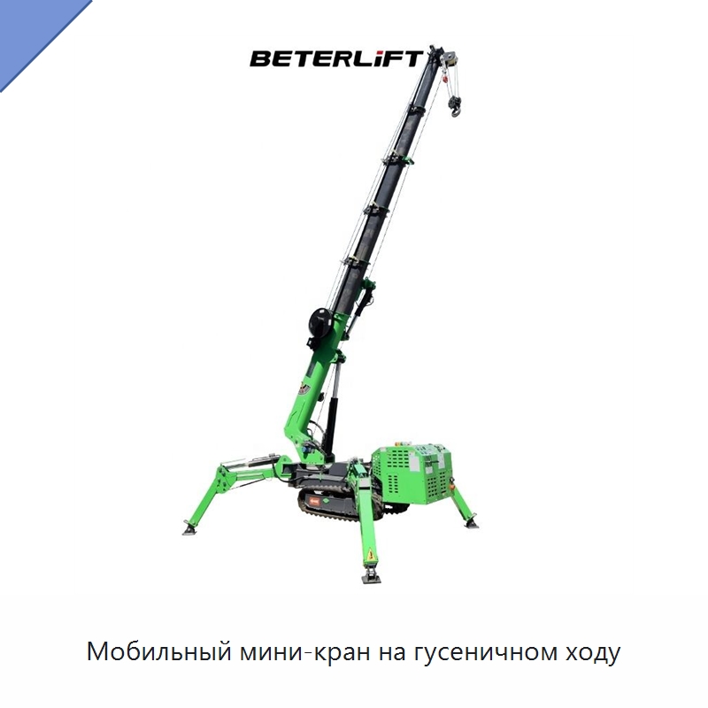 Мобильный мини-кран на гусеничном ходу — Электротали