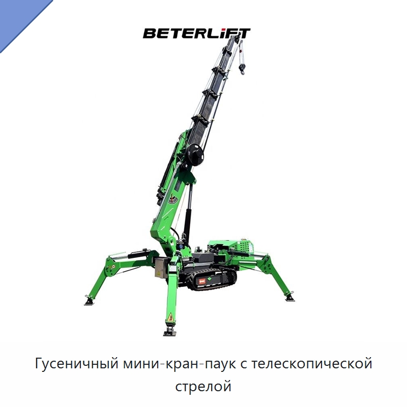 Гусеничный мини-кран-паук с телескопической стрелой — Электротали