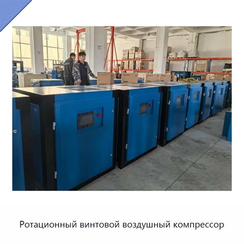 Ротационный винтовой воздушный компрессор