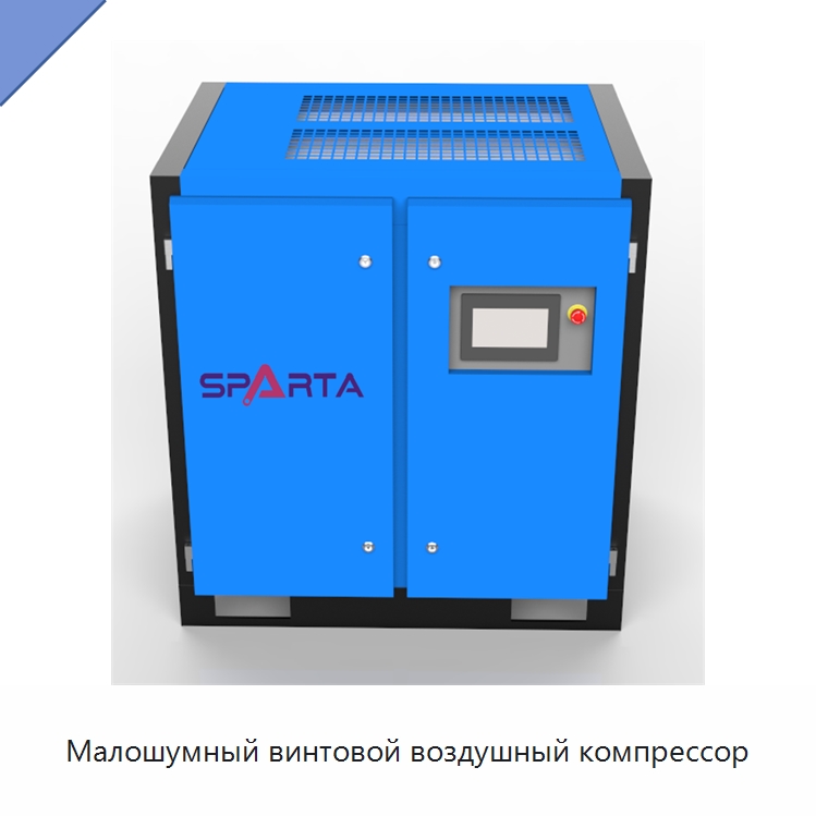 Малошумный винтовой воздушный компрессор — Промышленные компрессоры