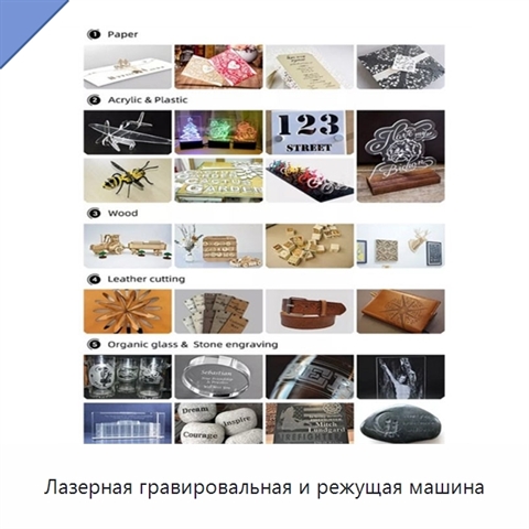 Лазерная гравировальная и режущая машина