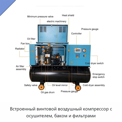 Встроенный винтовой воздушный компрессор с осушителем, баком и фильтрами