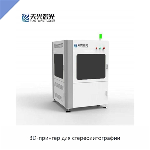 3D-принтер для стереолитографии