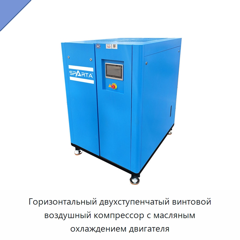 Горизонтальный двухступенчатый винтовой воздушный компрессор с масляным охлаждением двигателя — Промышленные компрессоры
