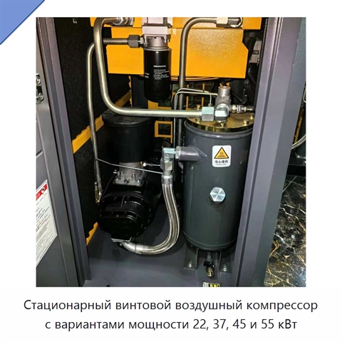 Стационарный винтовой воздушный компрессор с вариантами мощности 22, 37, 45 и 55 кВт