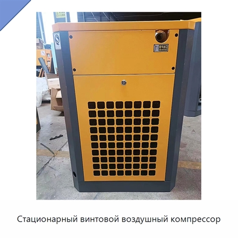 Стационарный винтовой воздушный компрессор