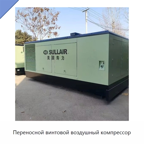 Переносной винтовой воздушный компрессор