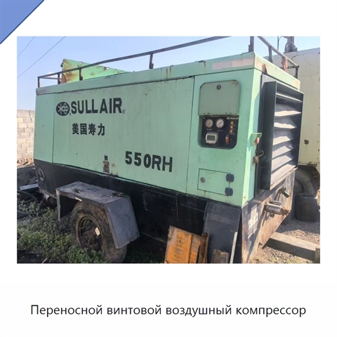 Переносной винтовой воздушный компрессор