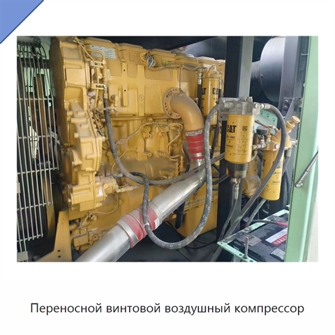 Переносной винтовой воздушный компрессор