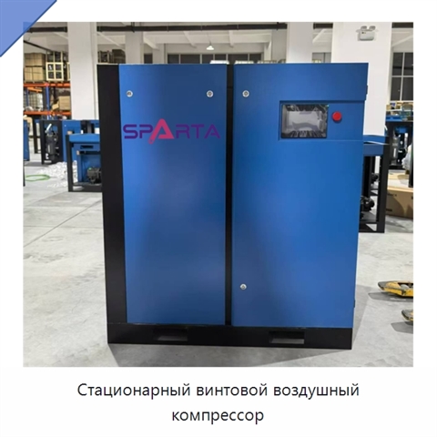 Стационарный винтовой воздушный компрессор
