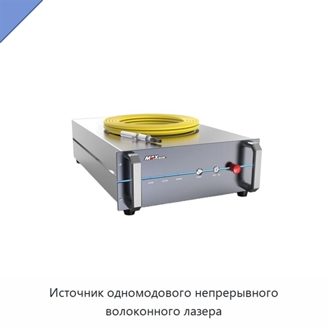 Источник одномодового непрерывного волоконного лазера
