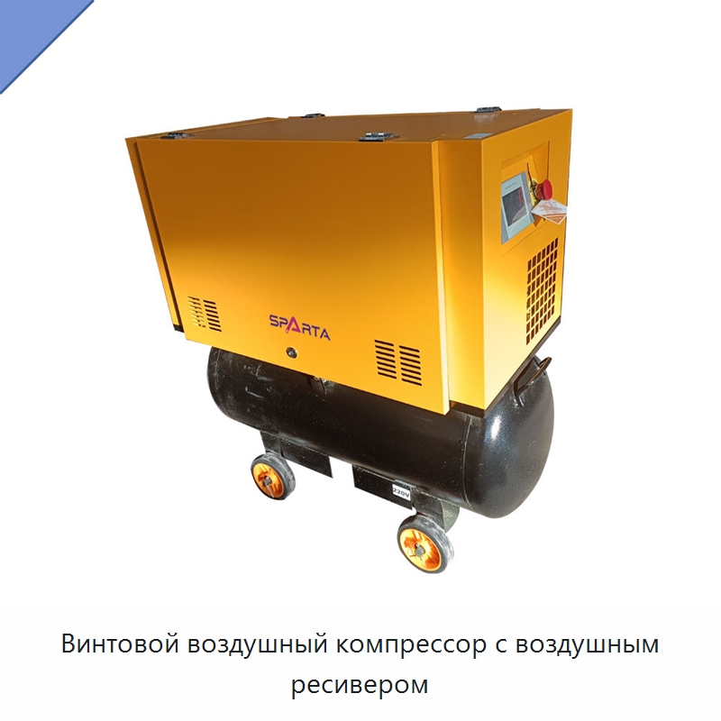 Винтовой воздушный компрессор с воздушным ресивером — Промышленные компрессоры