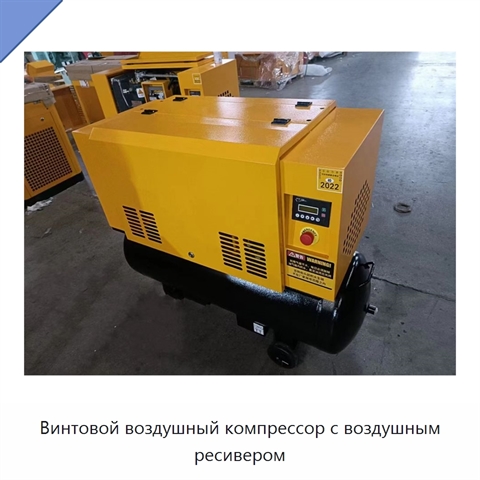 Винтовой воздушный компрессор с воздушным ресивером