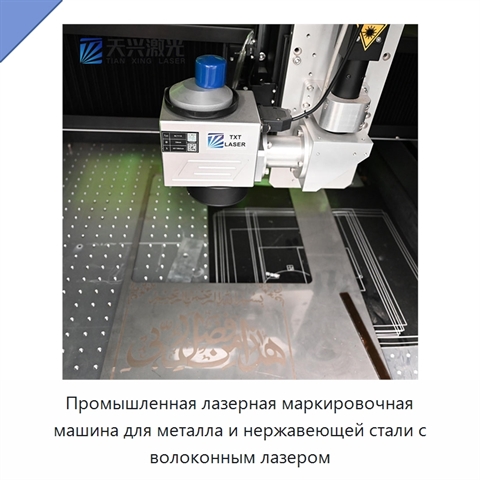 Промышленная лазерная маркировочная машина для металла и нержавеющей стали с волоконным лазером