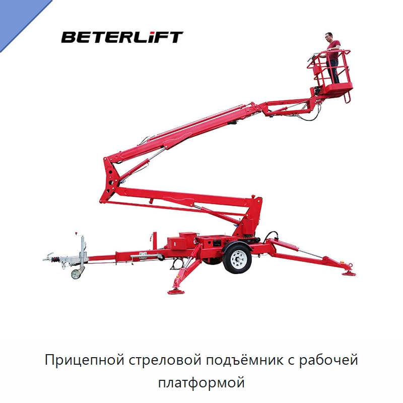 Прицепной стреловой подъёмник с рабочей платформой — Строительные подъёмники