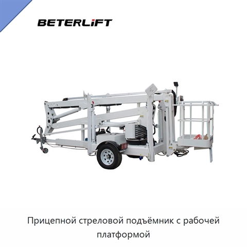 Прицепной стреловой подъёмник с рабочей платформой
