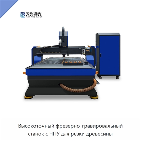 Высокоточный фрезерно-гравировальный станок с ЧПУ для резки древесины