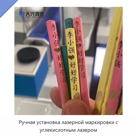 Ручная установка лазерной маркировки с углекислотным лазером