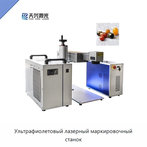 Ультрафиолетовый лазерный маркировочный станок