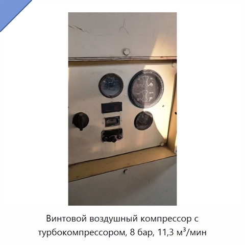 Винтовой воздушный компрессор с турбокомпрессором, 8 бар, 11,3 м³/мин