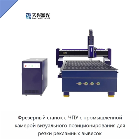 Фрезерный станок с ЧПУ с промышленной камерой визуального позиционирования для резки рекламных вывесок