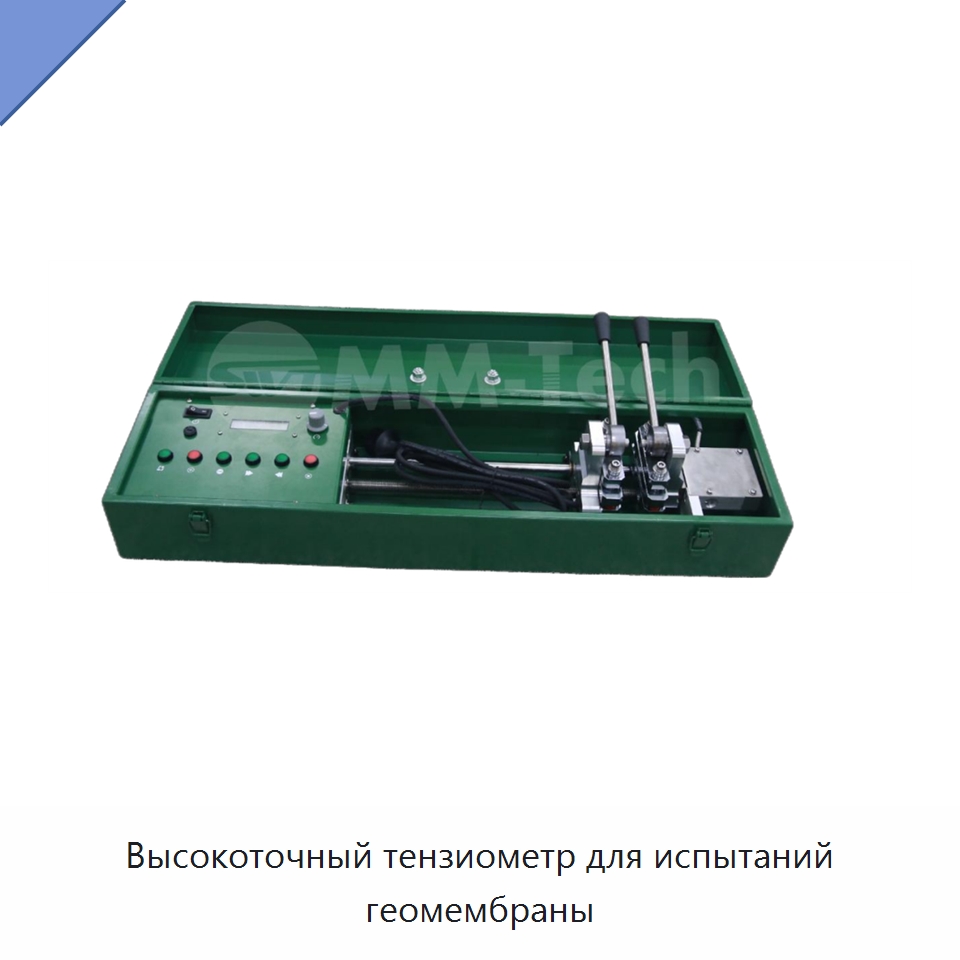 Высокоточный тензиометр для испытаний геомембраны — Испытательное оборудование