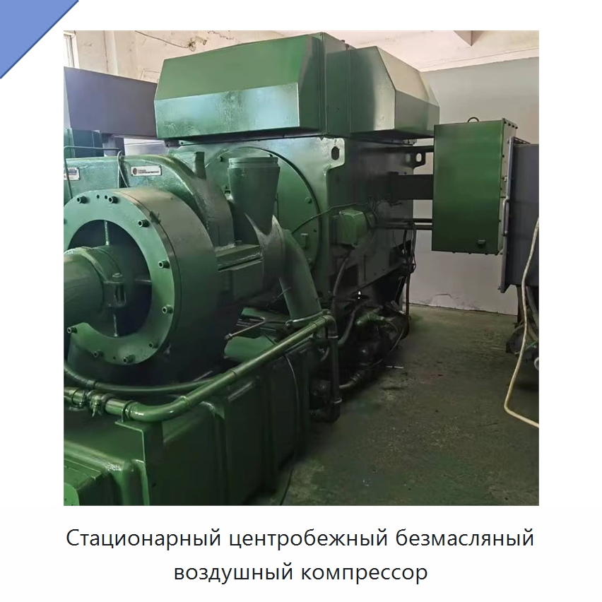 Стационарный центробежный безмасляный воздушный компрессор — Промышленные компрессоры