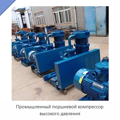 Промышленный поршневой компрессор высокого давления