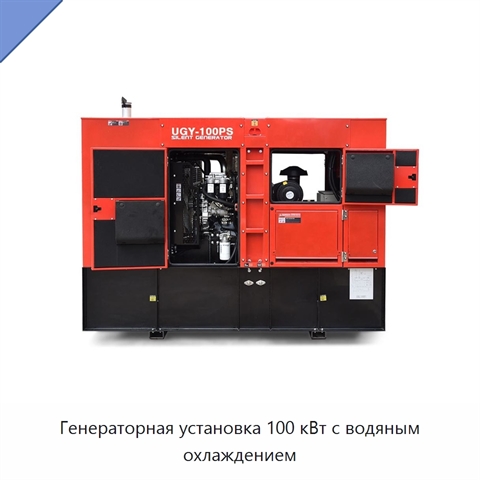 Генераторная установка 100 кВт с водяным охлаждением