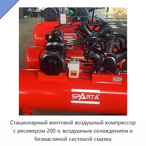 Стационарный винтовой воздушный компрессор с ресивером 200 л, воздушным охлаждением и безмасляной системой смазки