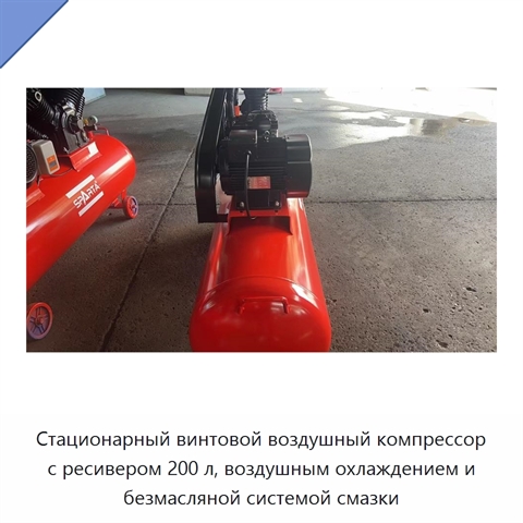 Стационарный винтовой воздушный компрессор с ресивером 200 л, воздушным охлаждением и безмасляной системой смазки