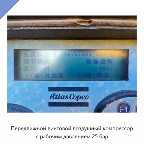 Передвижной винтовой воздушный компрессор с рабочим давлением 25 бар