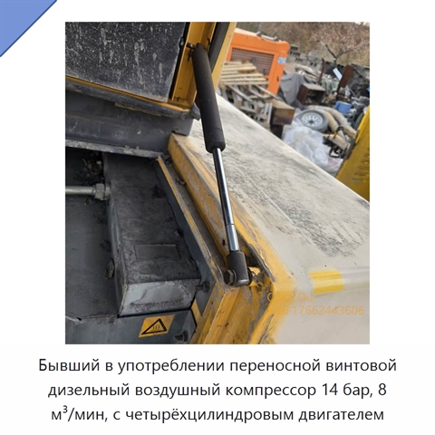 Бывший в употреблении переносной винтовой дизельный воздушный компрессор 14 бар, 8 м³/мин, с четырёхцилиндровым двигателем