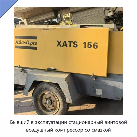 Бывший в эксплуатации стационарный винтовой воздушный компрессор со смазкой