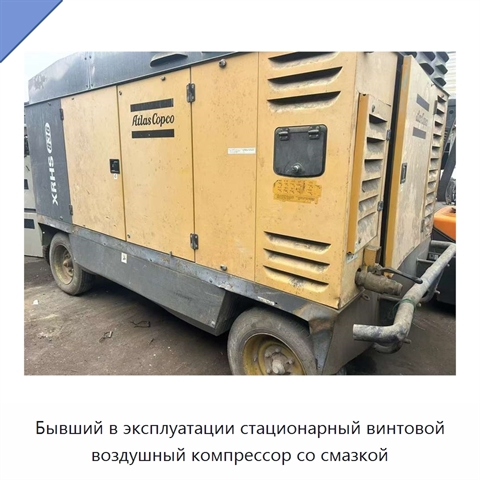 Бывший в эксплуатации стационарный винтовой воздушный компрессор со смазкой