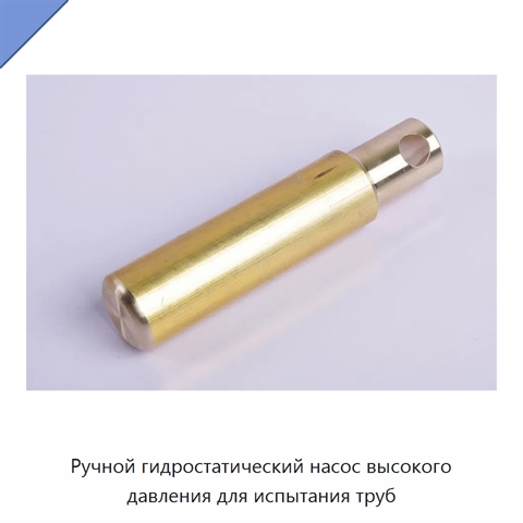 Ручной гидростатический насос высокого давления для испытания труб