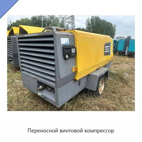 Переносной винтовой компрессор